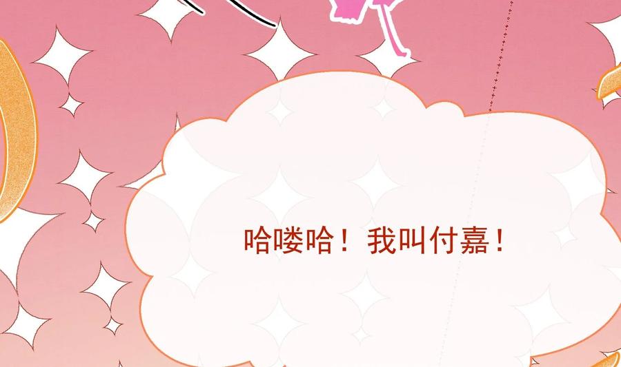 死对头竹马翻车了！？！ 6 第4话 帅哥太多了 第23页