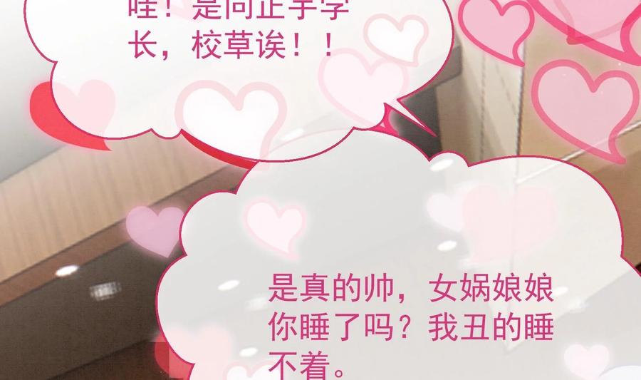 死对头竹马翻车了！？！ 6 第4话 帅哥太多了 第69页