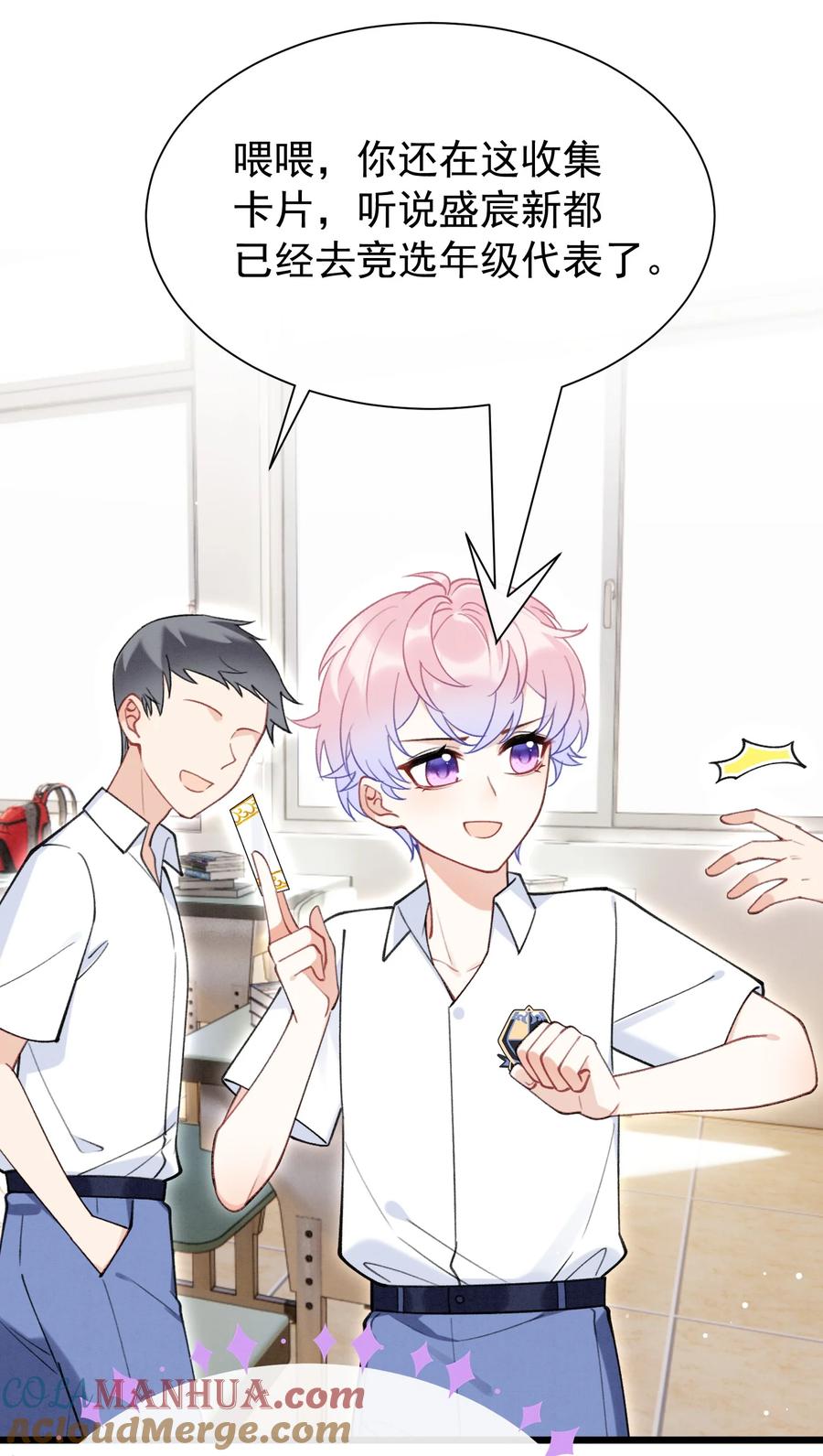 死对头竹马翻车了！？！ 7 第5话 某人可真受欢迎 第9页