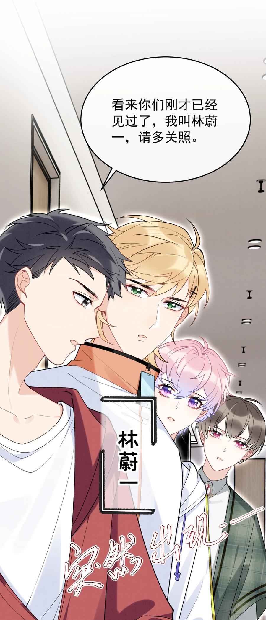 死对头竹马翻车了！？！ 7 第5话 某人可真受欢迎 第24页