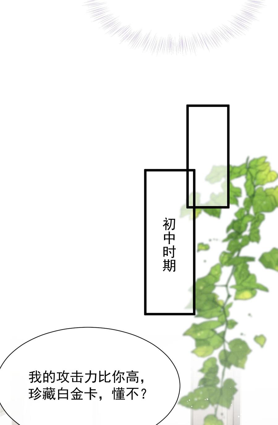死对头竹马翻车了！？！ 7 第5话 某人可真受欢迎 第6页