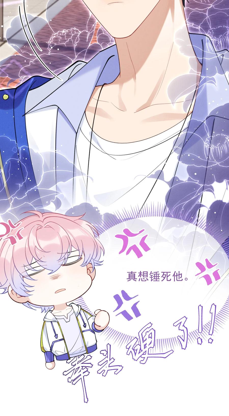死对头竹马翻车了！？！ 7 第5话 某人可真受欢迎 第22页