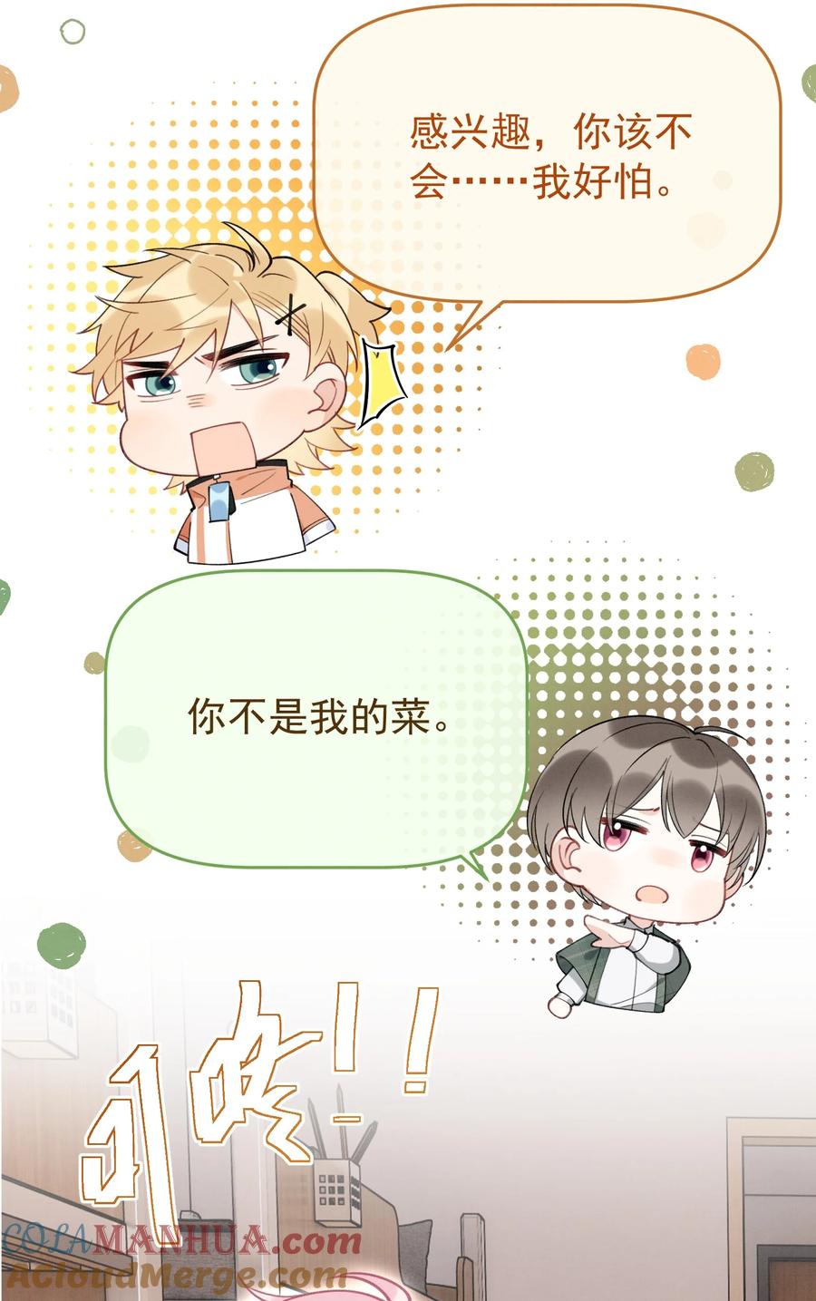 死对头竹马翻车了！？！ 7 第5话 某人可真受欢迎 第27页