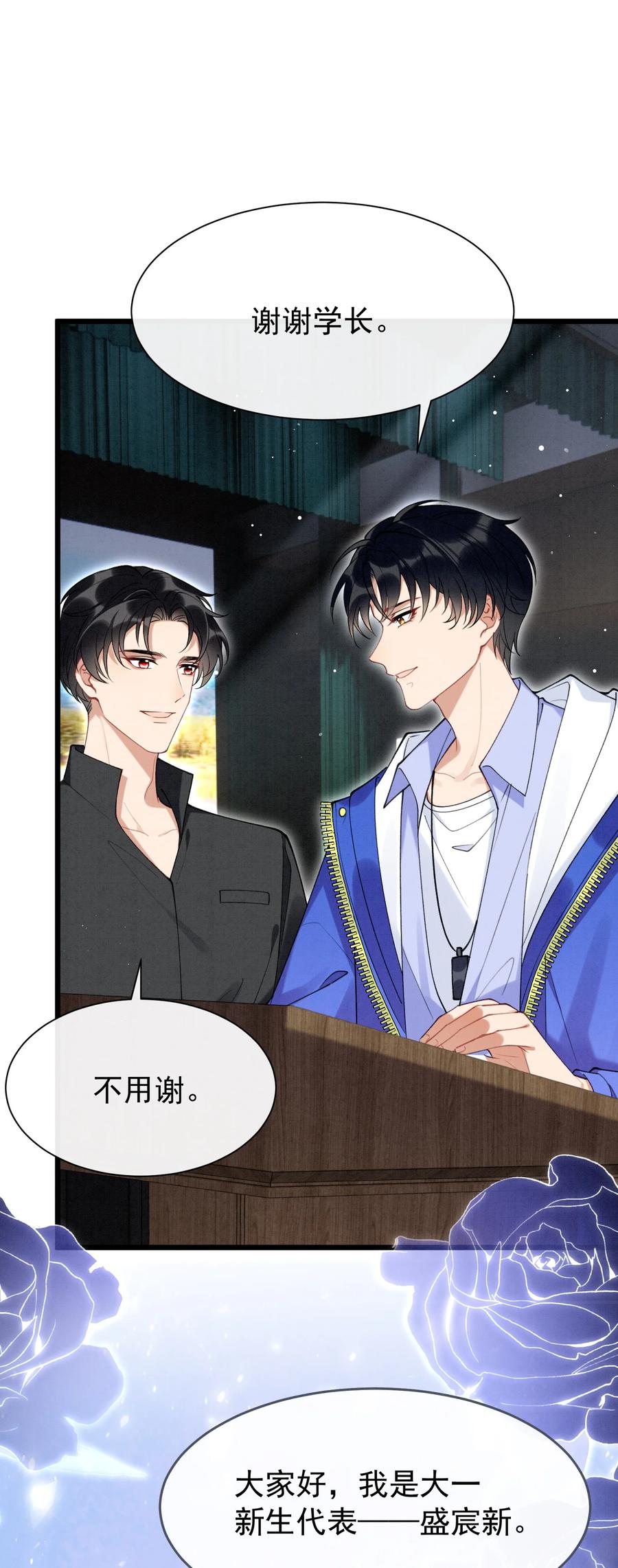 死对头竹马翻车了！？！ 7 第5话 某人可真受欢迎 第2页