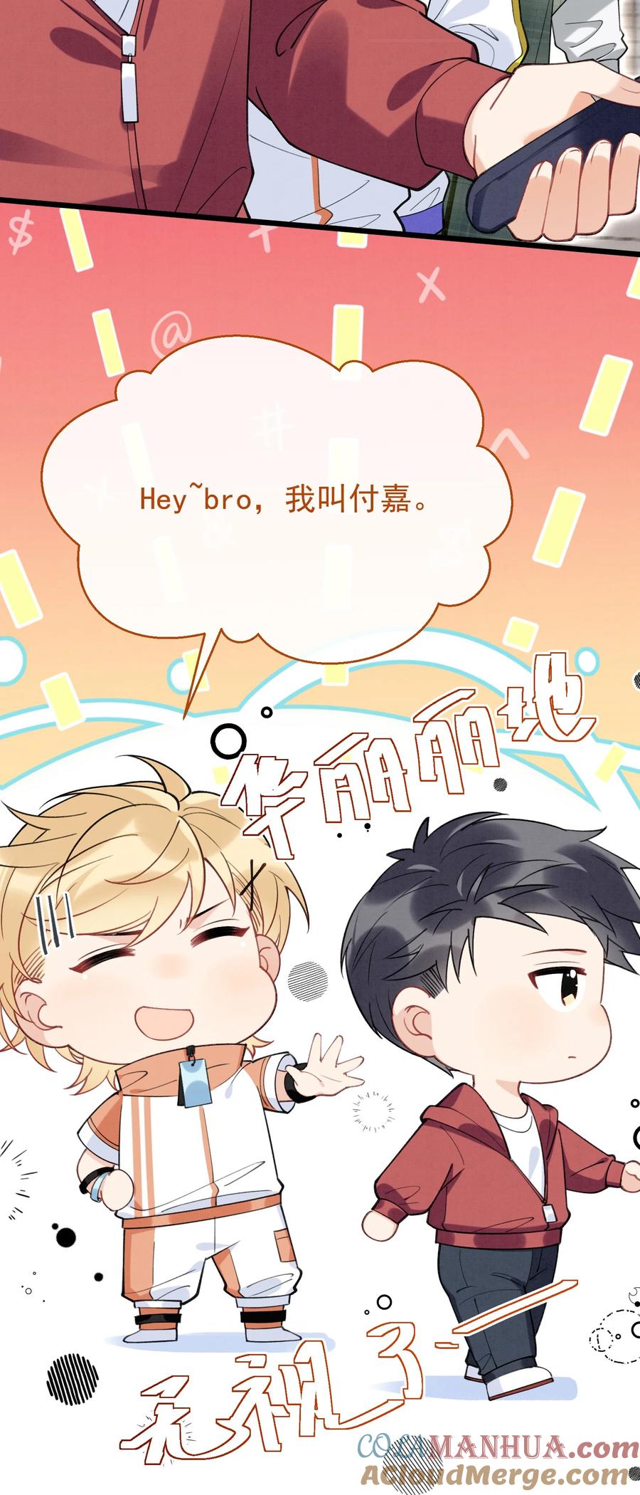 死对头竹马翻车了！？！ 7 第5话 某人可真受欢迎 第25页
