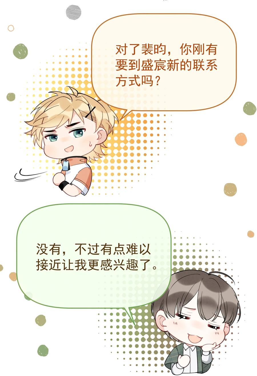 死对头竹马翻车了！？！ 7 第5话 某人可真受欢迎 第26页