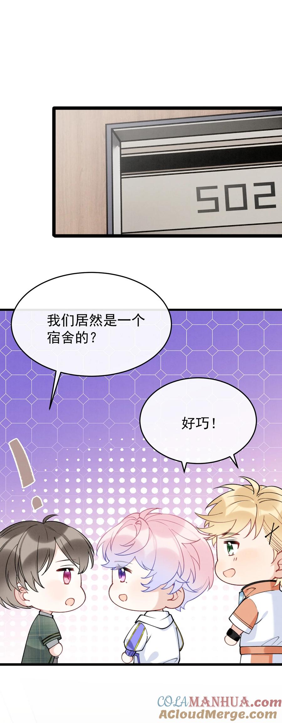 死对头竹马翻车了！？！ 7 第5话 某人可真受欢迎 第23页