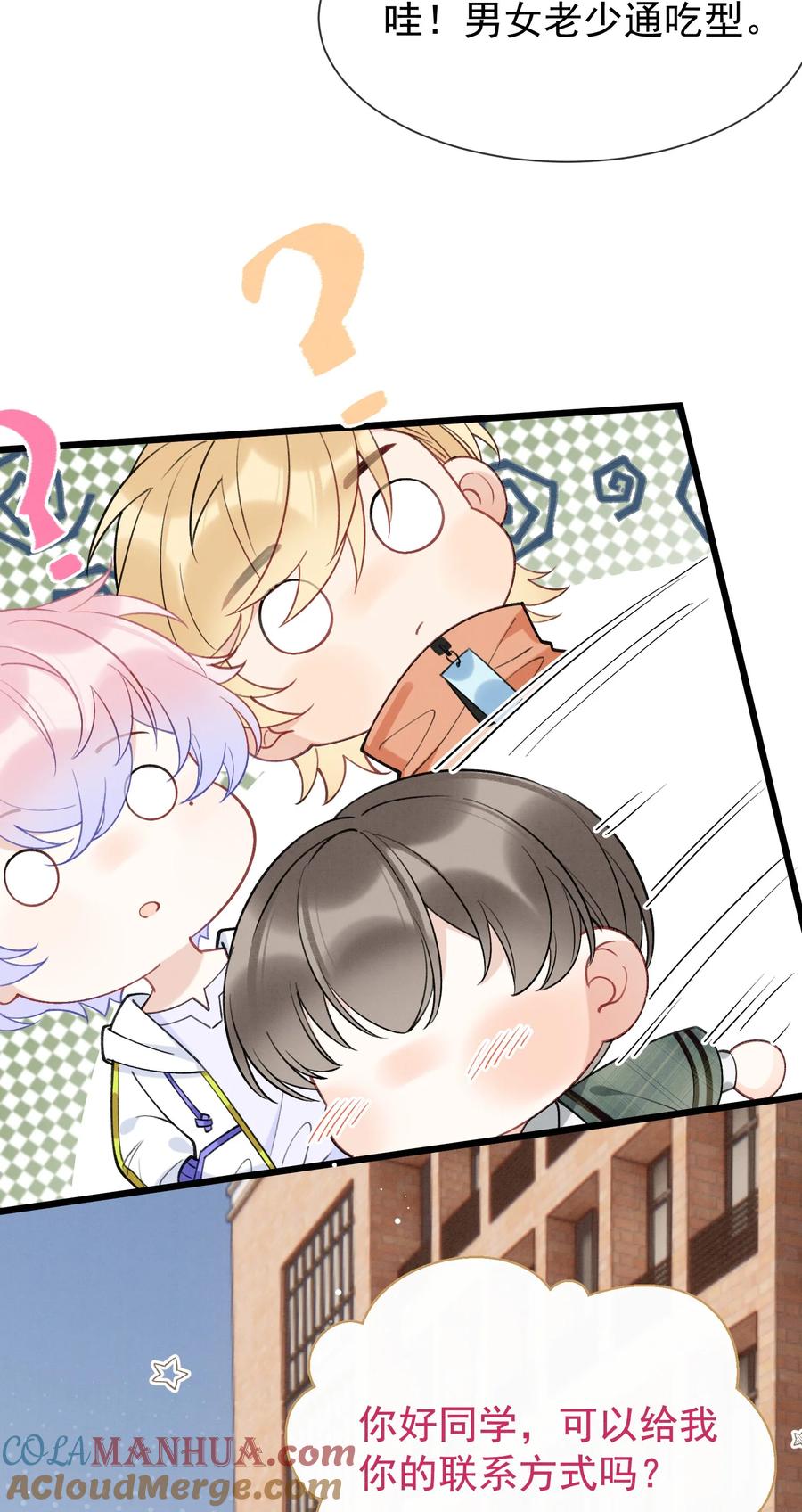 死对头竹马翻车了！？！ 7 第5话 某人可真受欢迎 第17页