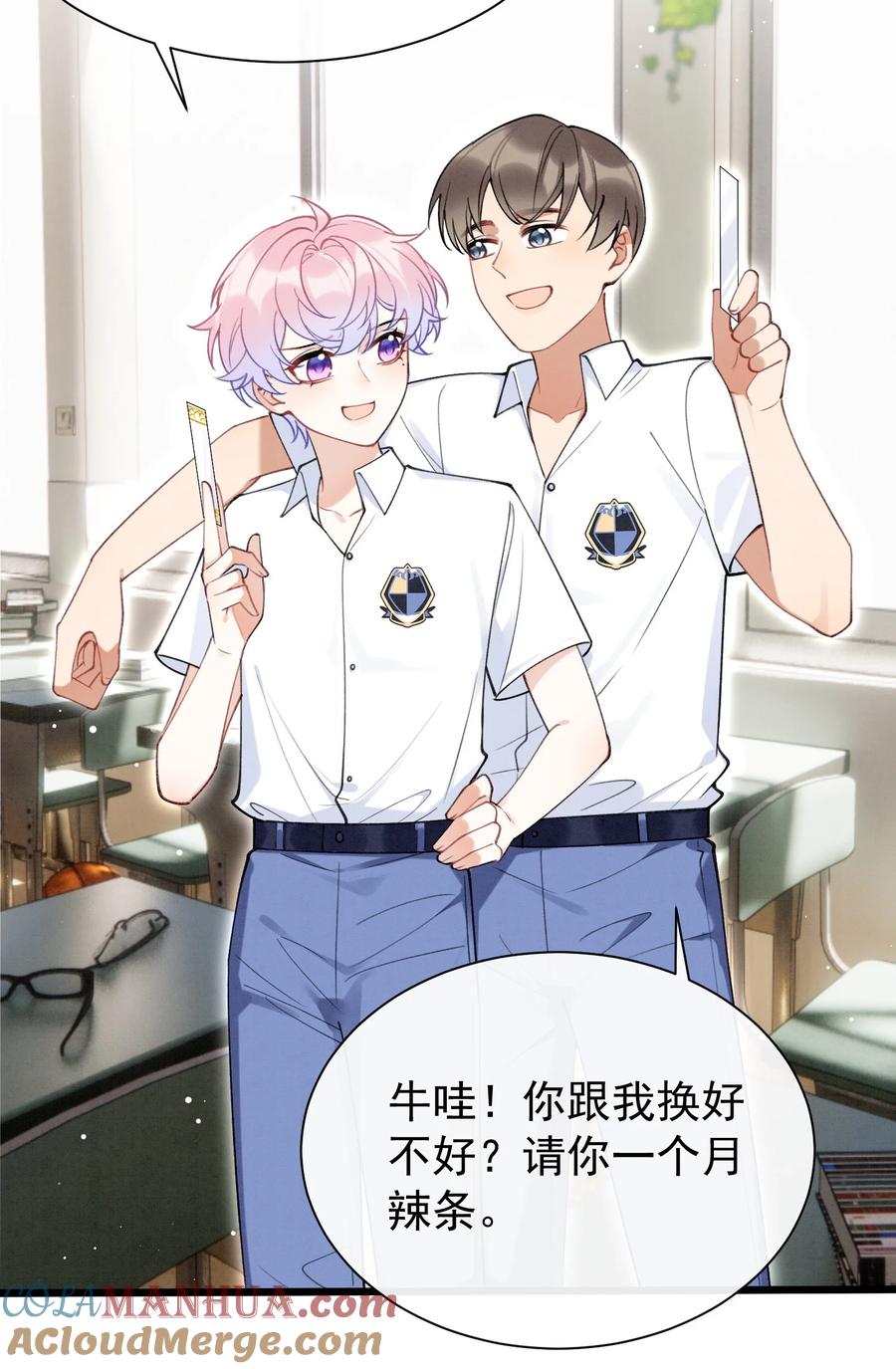死对头竹马翻车了！？！ 7 第5话 某人可真受欢迎 第7页
