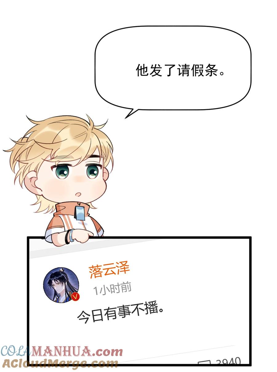 死对头竹马翻车了！？！ 7 第5话 某人可真受欢迎 第35页
