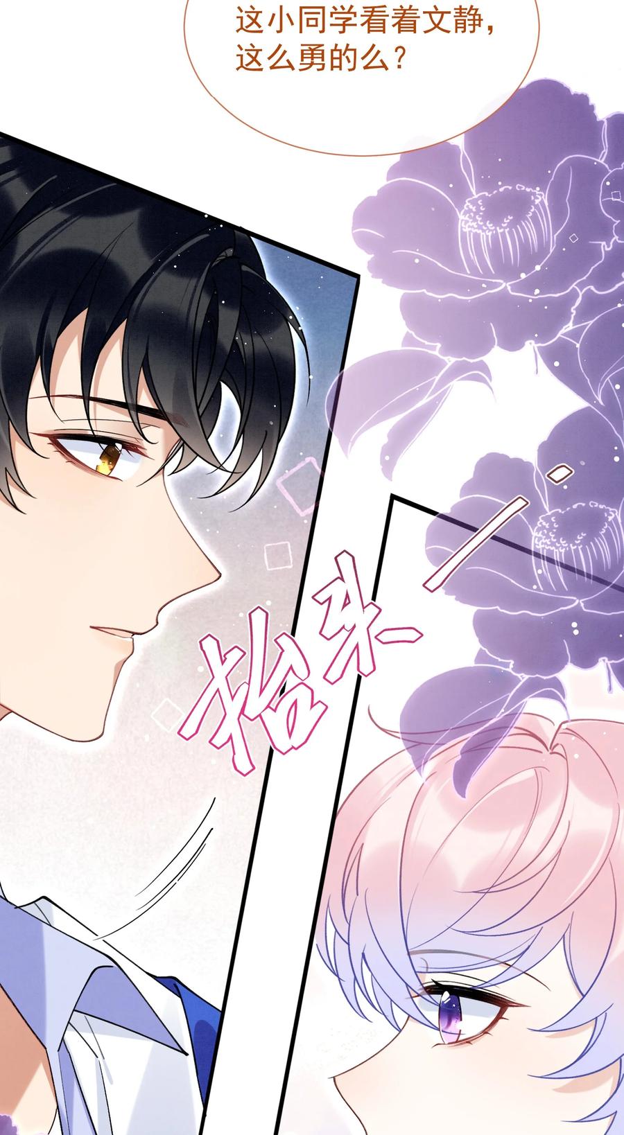 死对头竹马翻车了！？！ 7 第5话 某人可真受欢迎 第20页