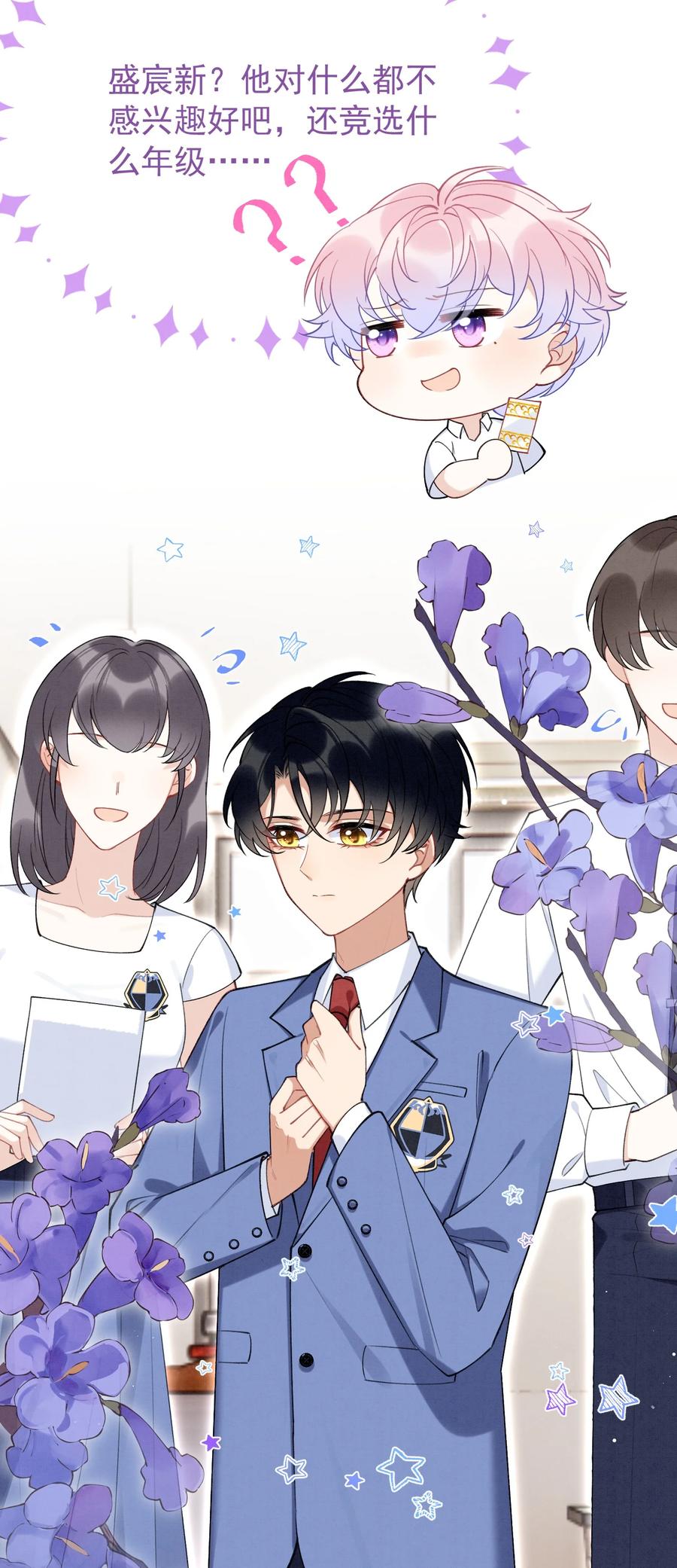死对头竹马翻车了！？！ 7 第5话 某人可真受欢迎 第10页