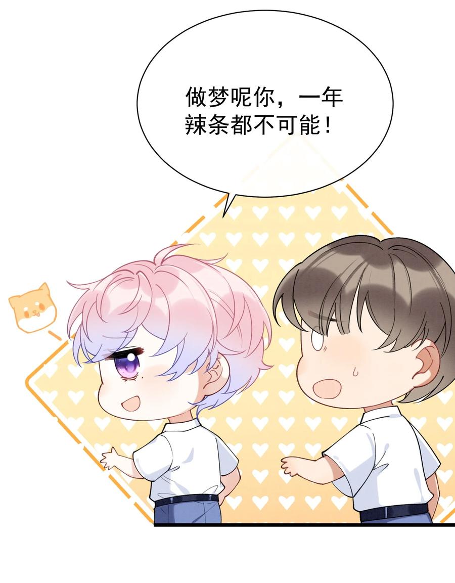 死对头竹马翻车了！？！ 7 第5话 某人可真受欢迎 第8页