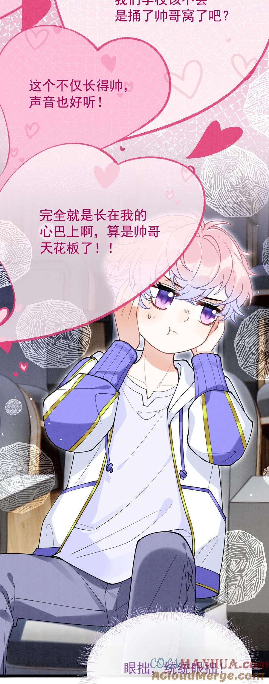 死对头竹马翻车了！？！ 7 第5话 某人可真受欢迎 第5页