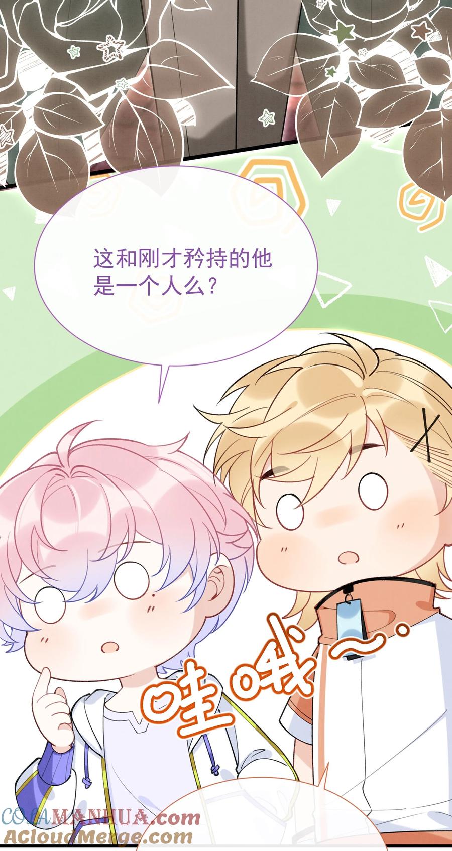 死对头竹马翻车了！？！ 7 第5话 某人可真受欢迎 第19页
