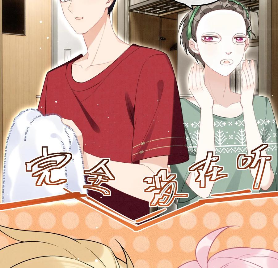死对头竹马翻车了！？！ 8 第6话 主动上门 第26页