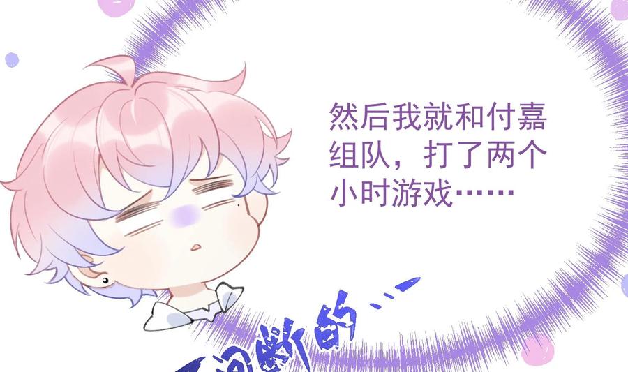 死对头竹马翻车了！？！ 8 第6话 主动上门 第12页