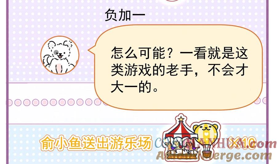 死对头竹马翻车了！？！ 8 第6话 主动上门 第29页
