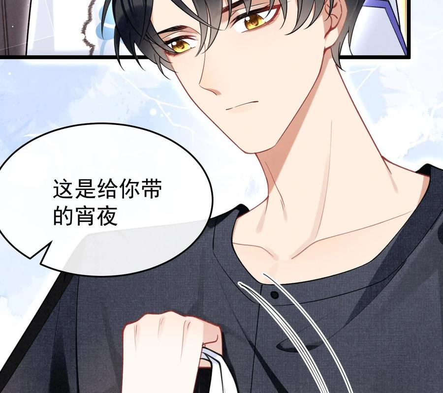死对头竹马翻车了！？！ 8 第6话 主动上门 第92页