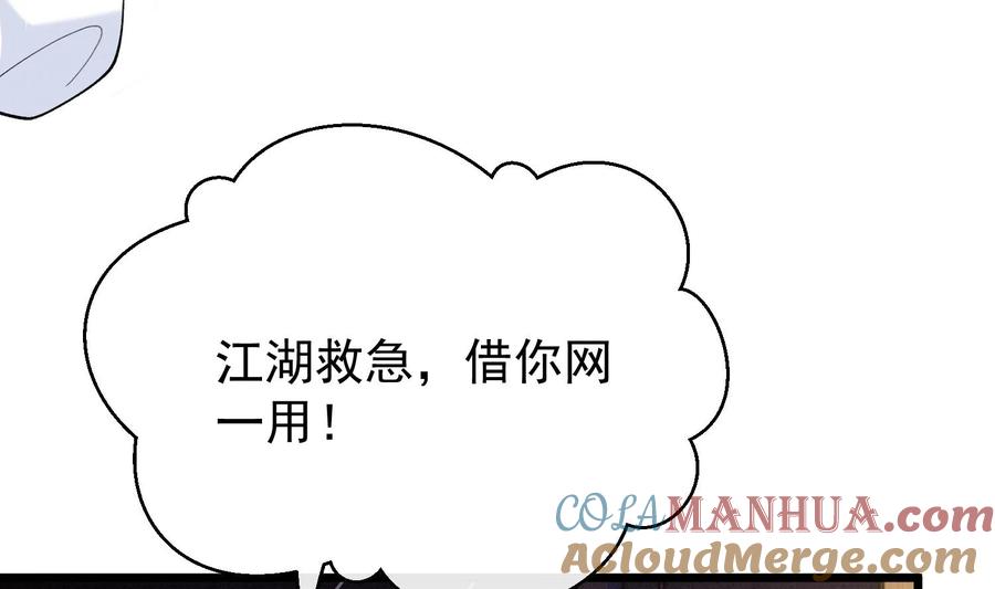 死对头竹马翻车了！？！ 8 第6话 主动上门 第89页