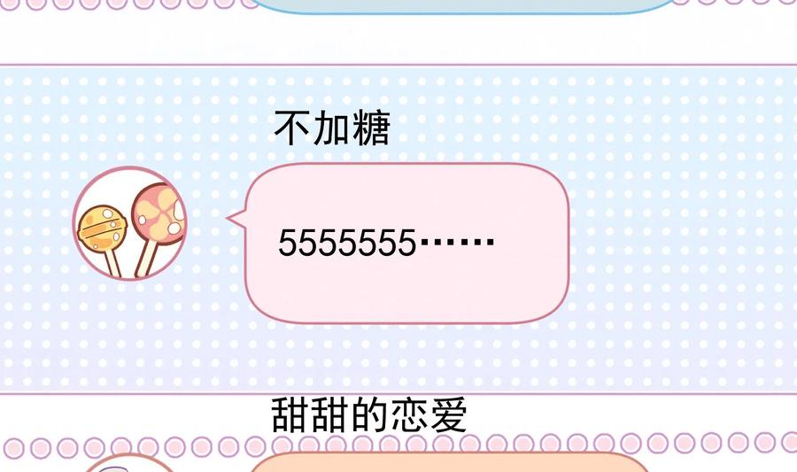 死对头竹马翻车了！？！ 8 第6话 主动上门 第54页