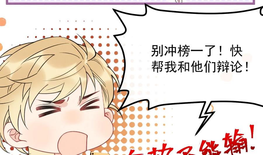 死对头竹马翻车了！？！ 8 第6话 主动上门 第31页