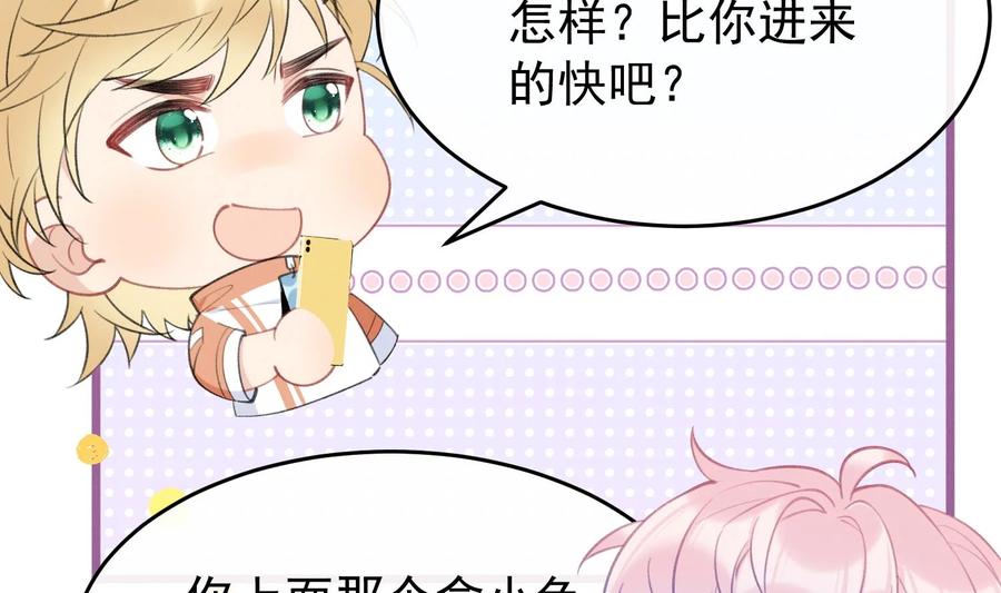 死对头竹马翻车了！？！ 8 第6话 主动上门 第24页