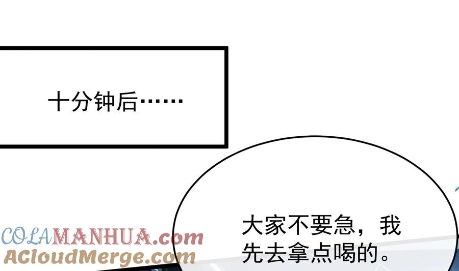 死对头竹马翻车了！？！ 8 第6话 主动上门 第73页