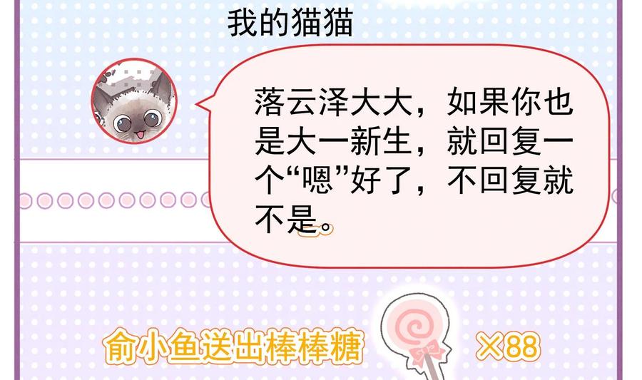 死对头竹马翻车了！？！ 8 第6话 主动上门 第30页