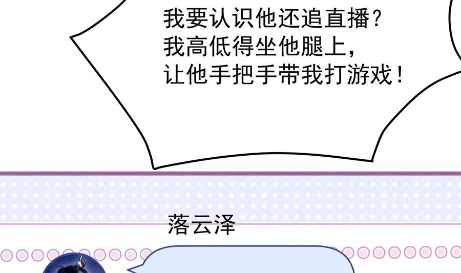死对头竹马翻车了！？！ 8 第6话 主动上门 第52页
