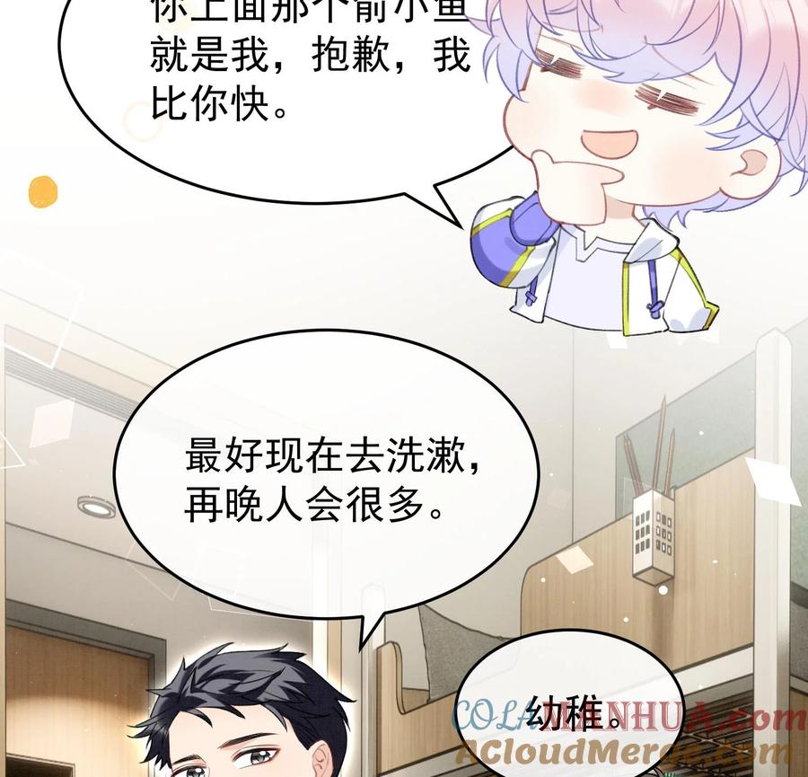 死对头竹马翻车了！？！ 8 第6话 主动上门 第25页