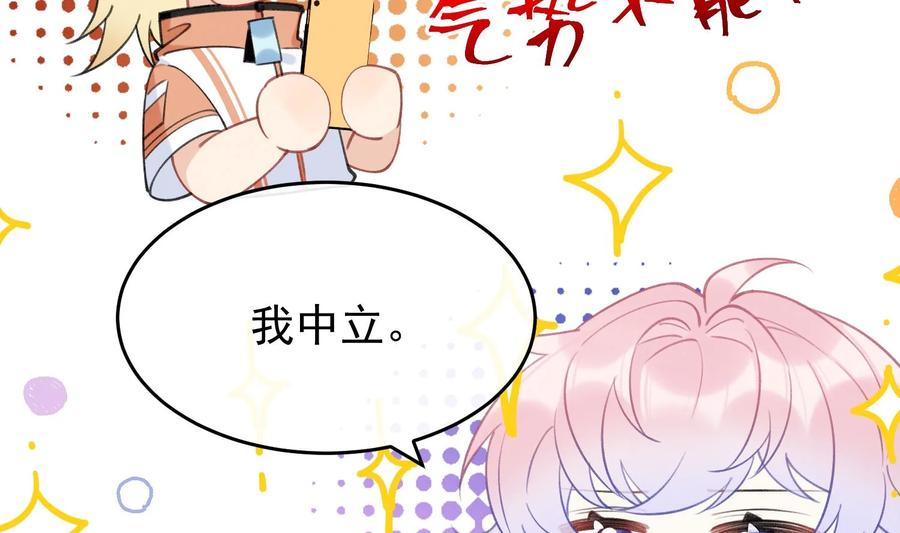 死对头竹马翻车了！？！ 8 第6话 主动上门 第32页