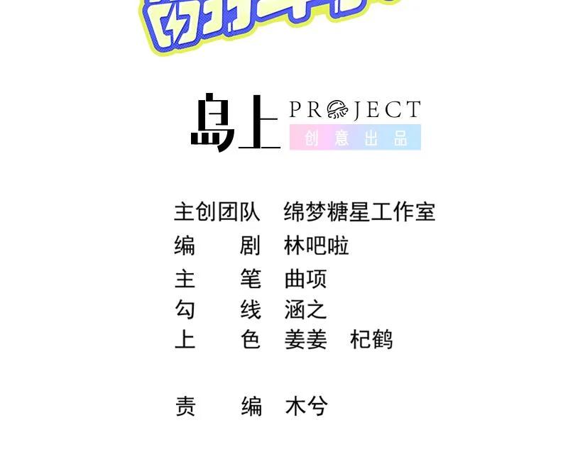 死对头竹马翻车了！？！ 8 第6话 主动上门 第3页