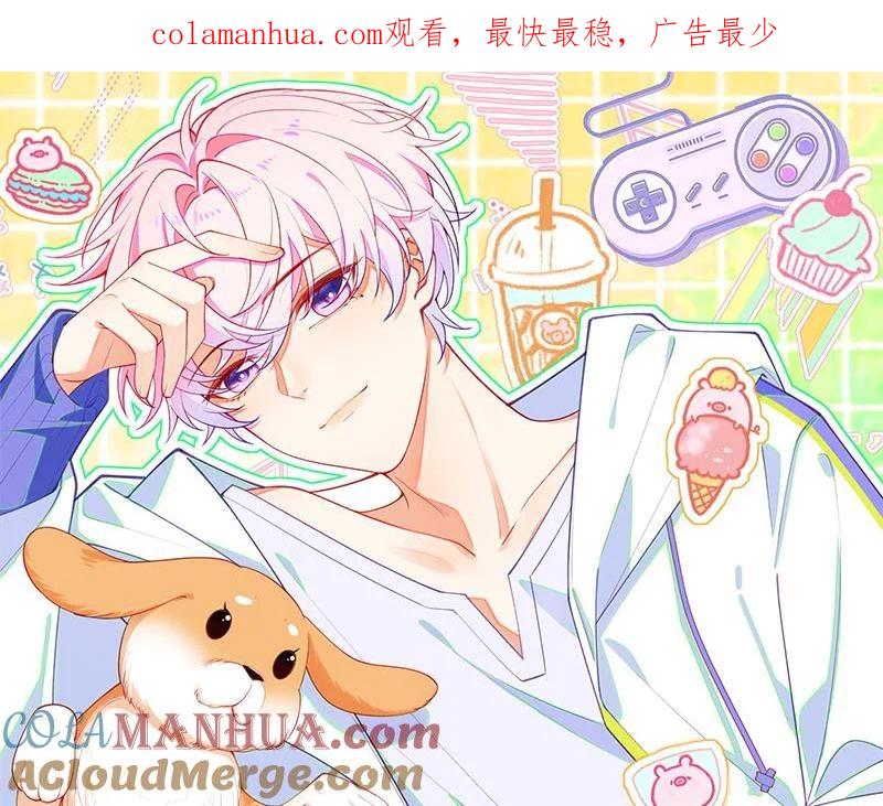 死对头竹马翻车了！？！ 8 第6话 主动上门 第1页