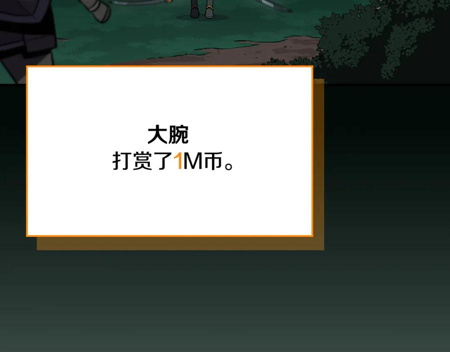《全民神战：只有我能看到隐藏信息》第104话 阻扰BJ大魔道师 第84页