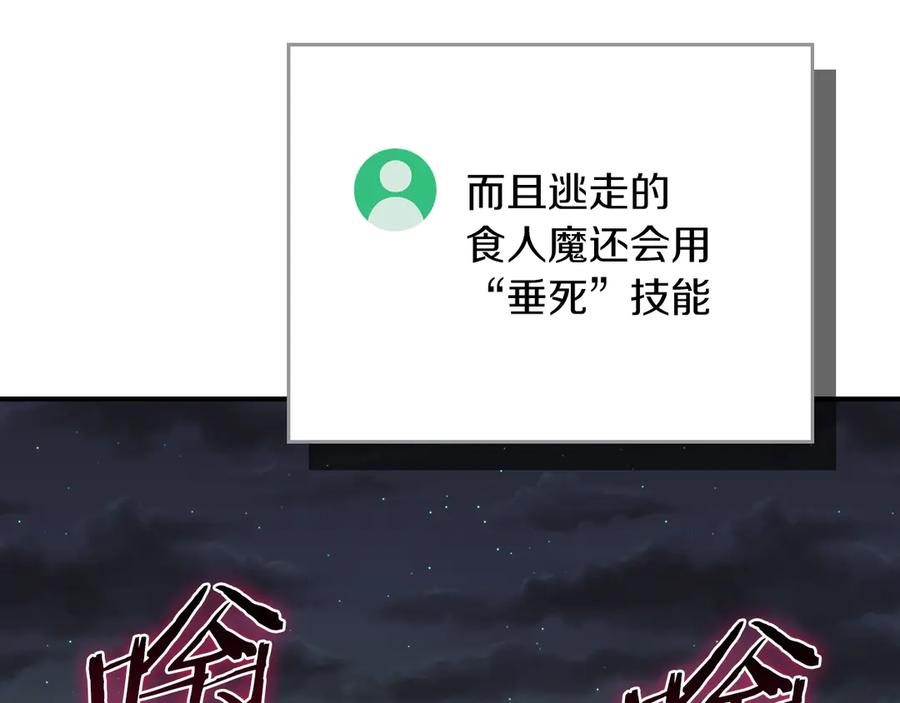 《全民神战：只有我能看到隐藏信息》第104话 阻扰BJ大魔道师 第78页
