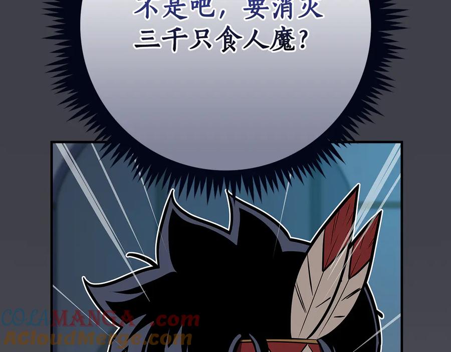 《全民神战：只有我能看到隐藏信息》第104话 阻扰BJ大魔道师 第105页