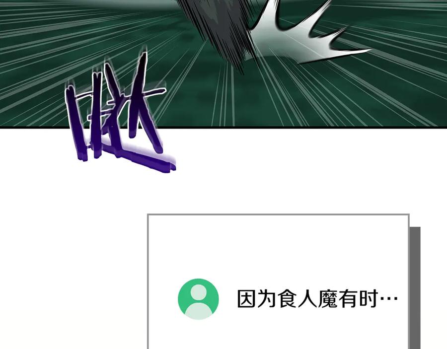 《全民神战：只有我能看到隐藏信息》第104话 阻扰BJ大魔道师 第58页