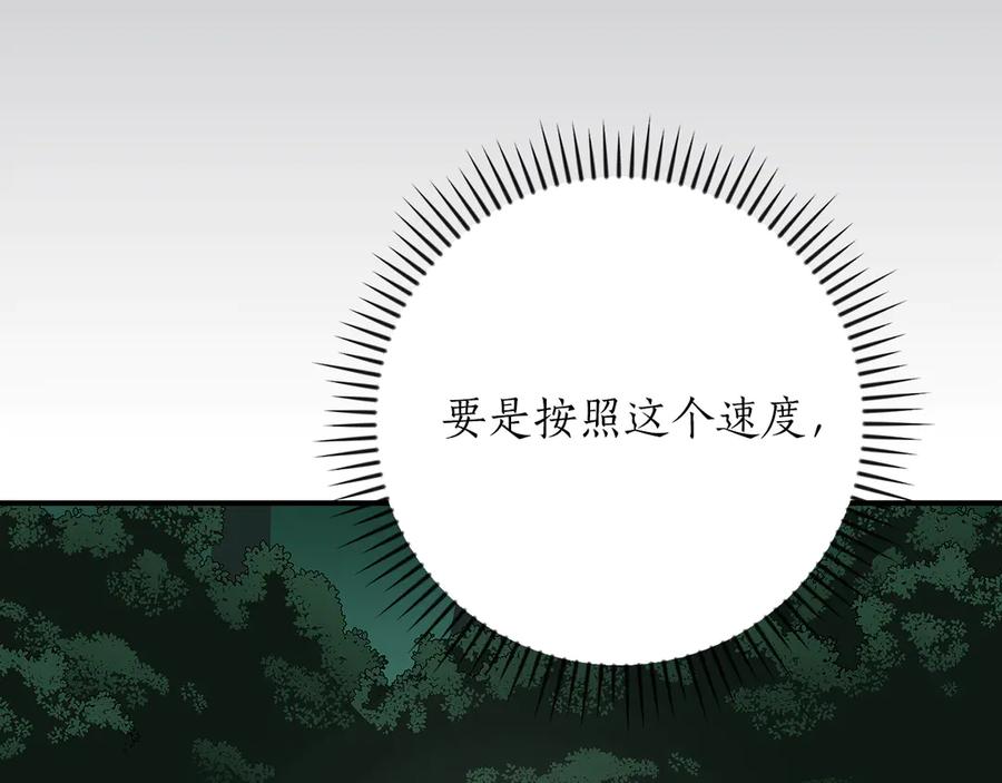 《全民神战：只有我能看到隐藏信息》第104话 阻扰BJ大魔道师 第108页