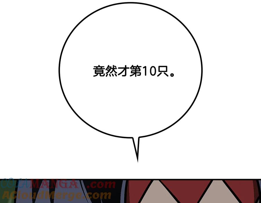 《全民神战：只有我能看到隐藏信息》第104话 阻扰BJ大魔道师 第93页