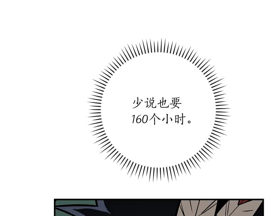 《全民神战：只有我能看到隐藏信息》第104话 阻扰BJ大魔道师 第111页