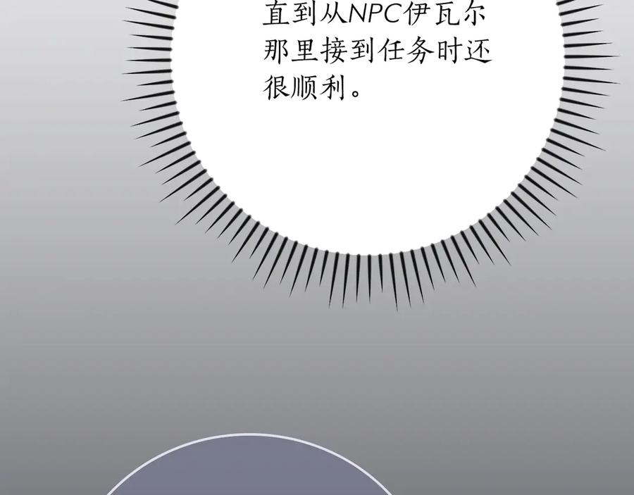 《全民神战：只有我能看到隐藏信息》第104话 阻扰BJ大魔道师 第96页