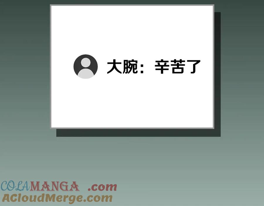 《全民神战：只有我能看到隐藏信息》第104话 阻扰BJ大魔道师 第85页