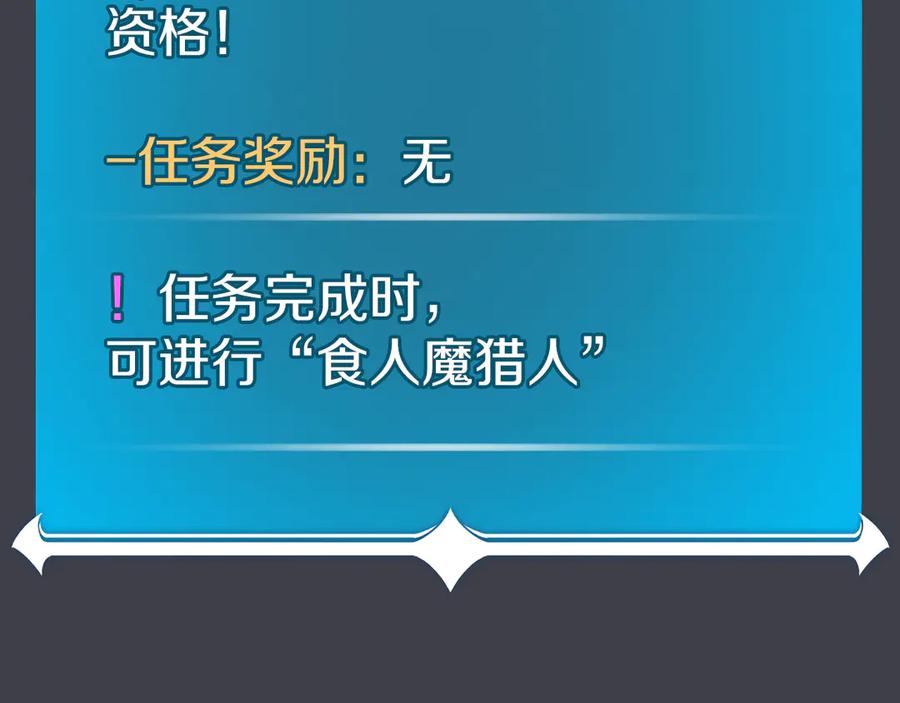 《全民神战：只有我能看到隐藏信息》第104话 阻扰BJ大魔道师 第103页