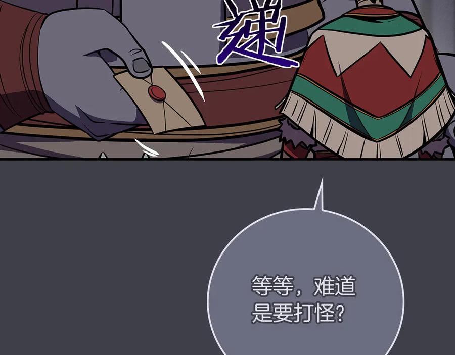 《全民神战：只有我能看到隐藏信息》第104话 阻扰BJ大魔道师 第99页