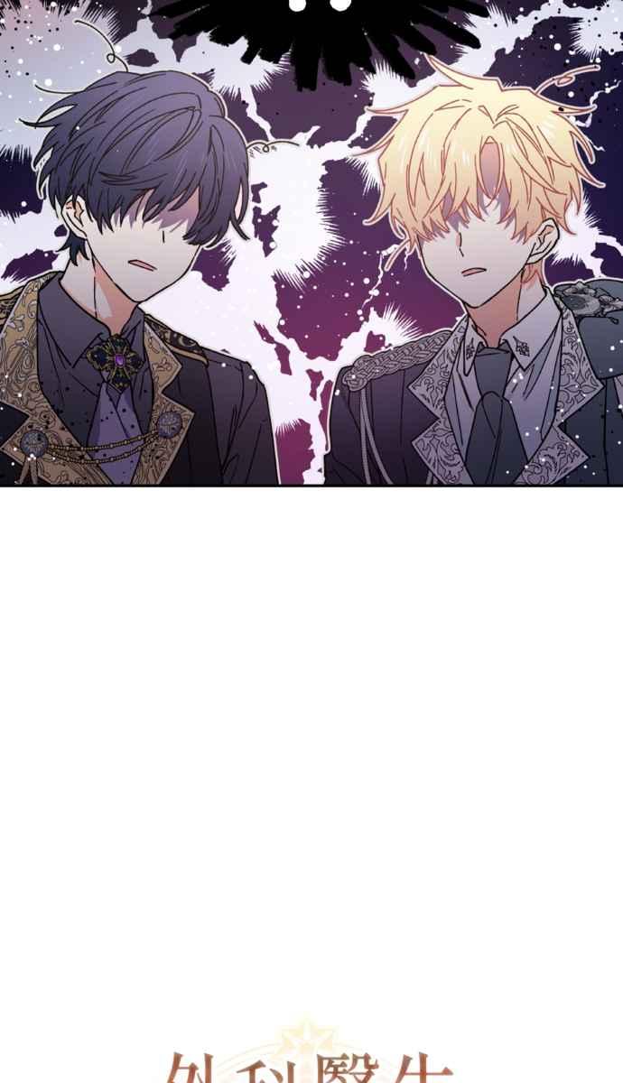 《外科医生爱丽丝》外传2 第3页