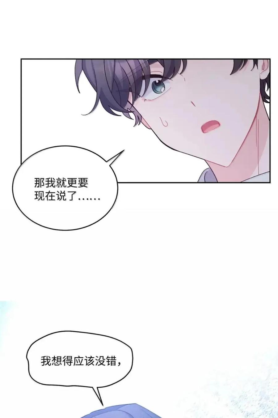 Merry Marbling 云石般的我们 117 难道被发现了？！ 第36页