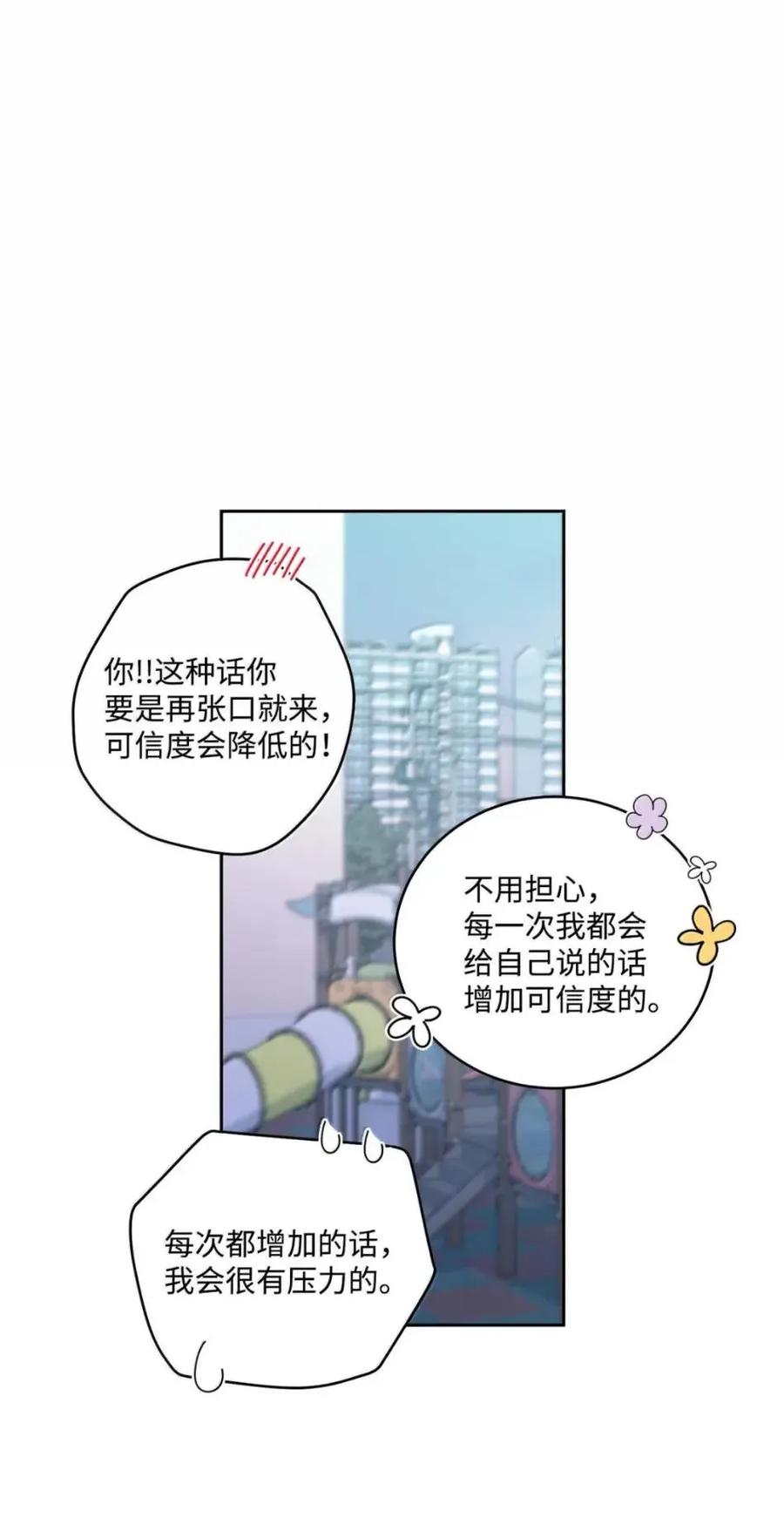 Merry Marbling 云石般的我们 117 难道被发现了？！ 第11页
