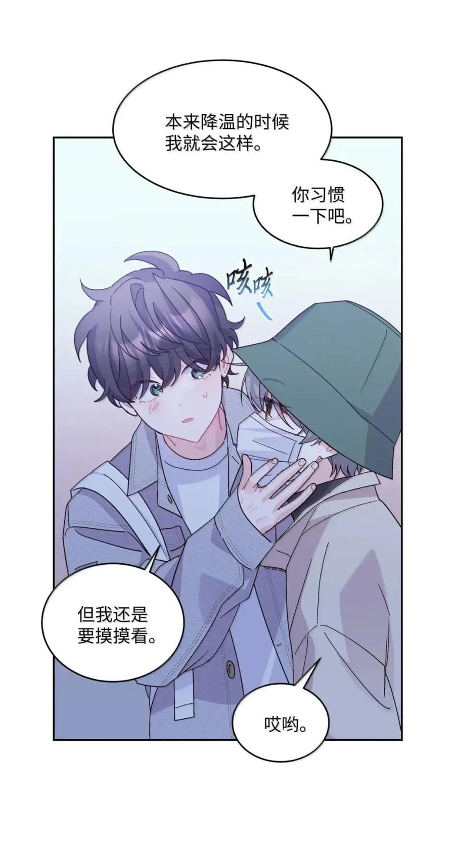 Merry Marbling 云石般的我们 117 难道被发现了？！ 第14页