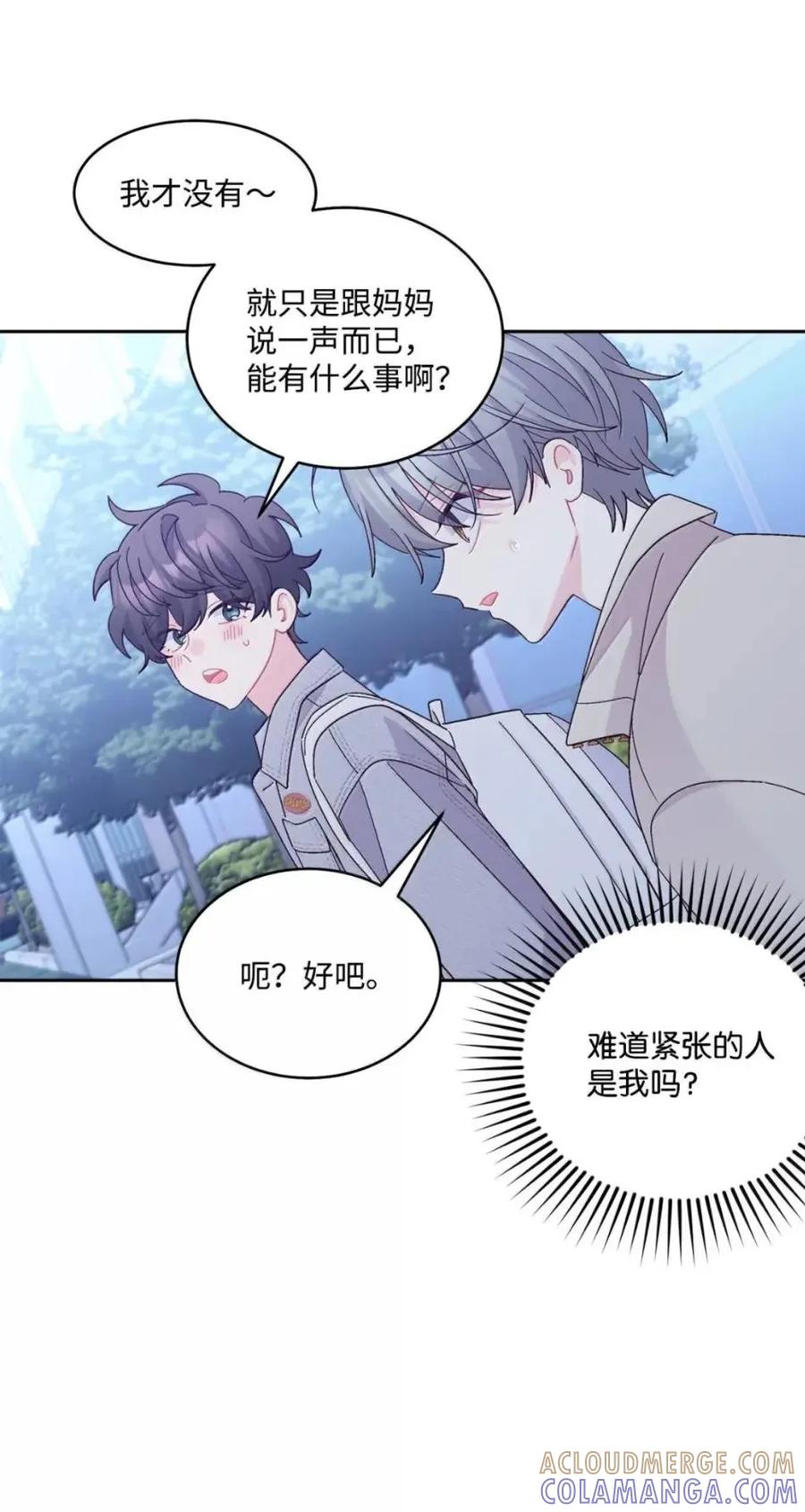 Merry Marbling 云石般的我们 117 难道被发现了？！ 第25页
